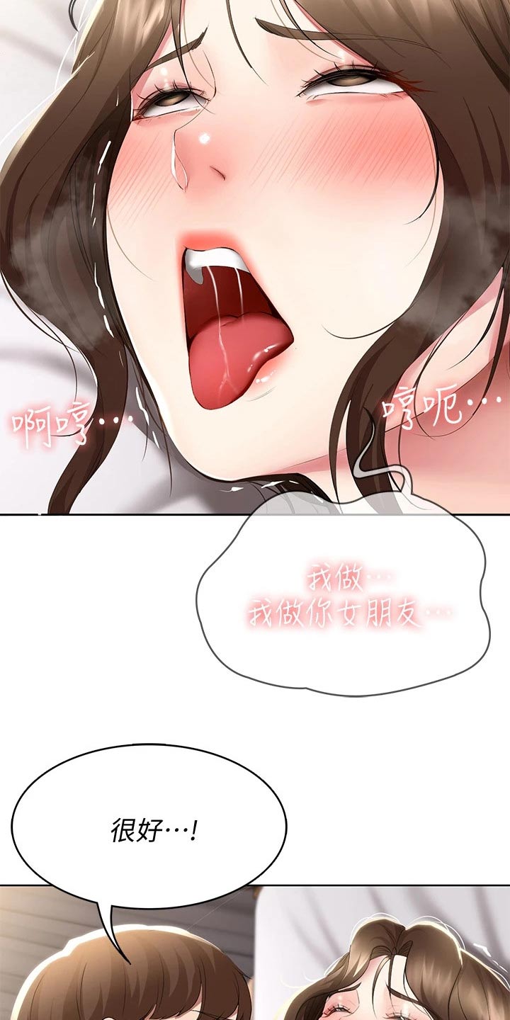 好友之家漫画,第108章：女朋友1图