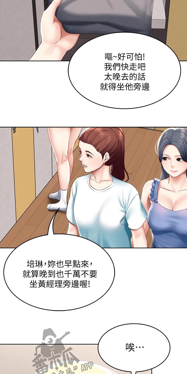好友之家漫画,第118章：提醒2图