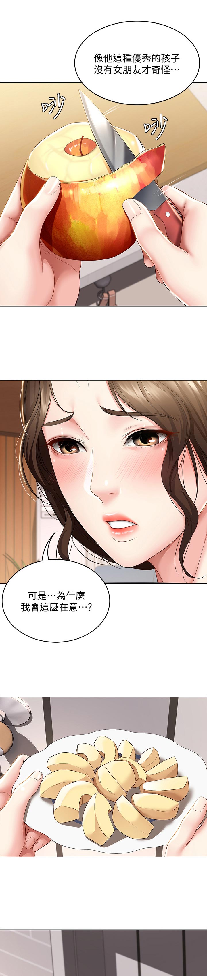 好友之家漫画,第75章：开解2图