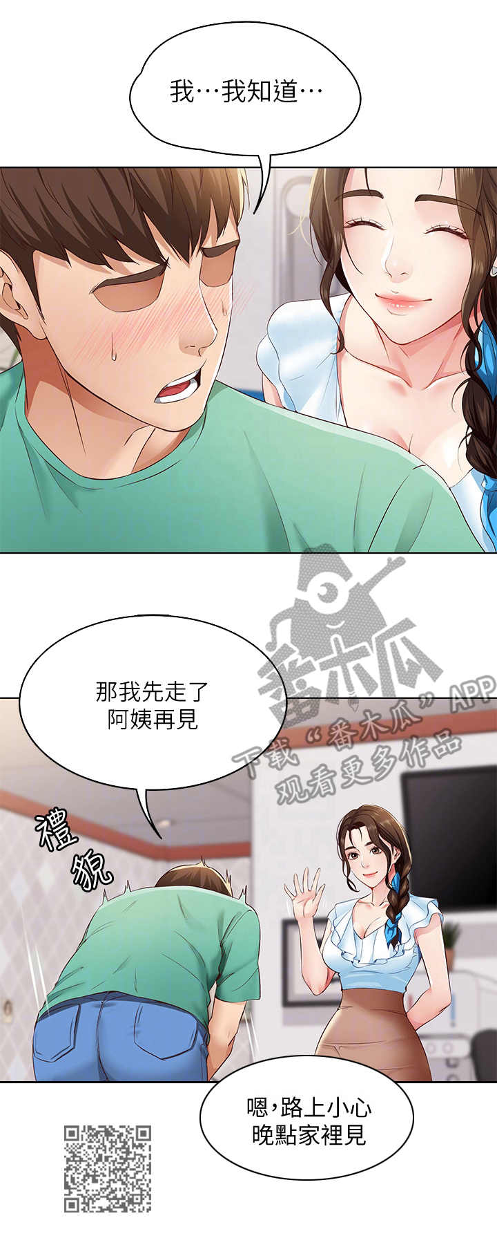 好友之家漫画,第10章：理发1图