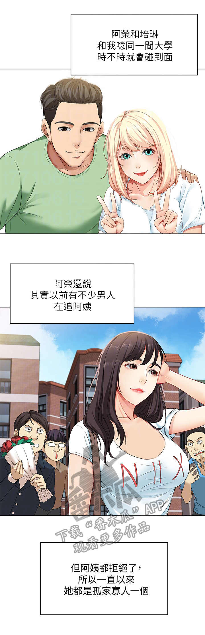 好友之家漫画,第7章：瞎想1图