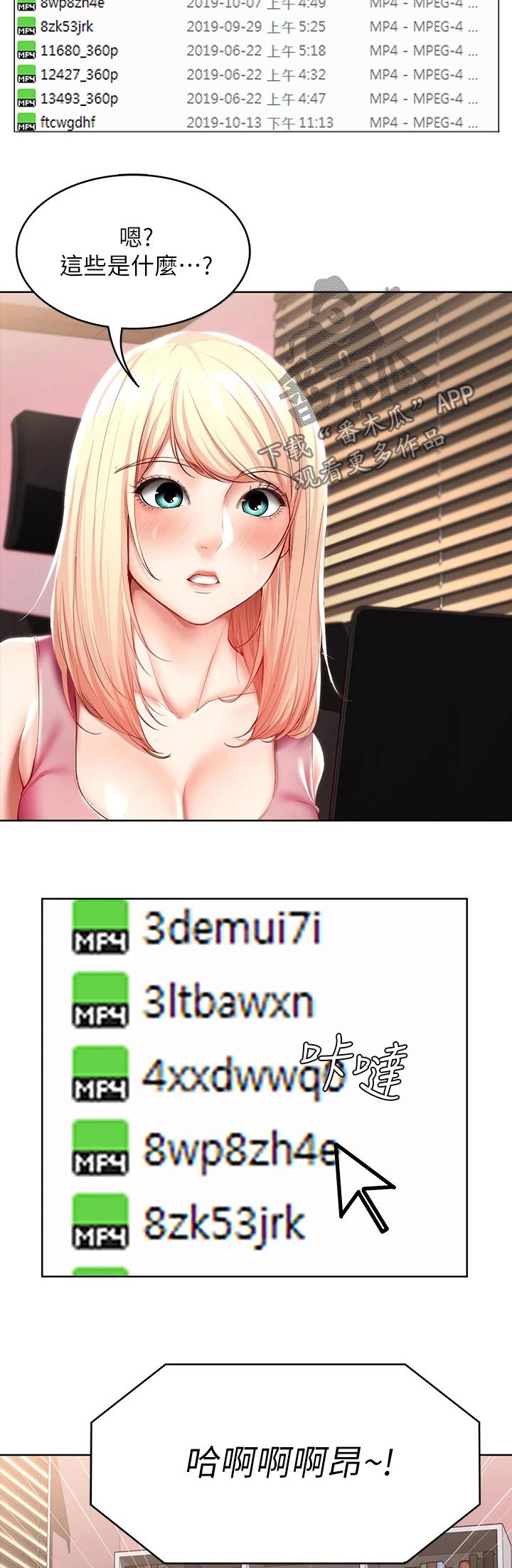 好友之家漫画,第103章：害羞1图