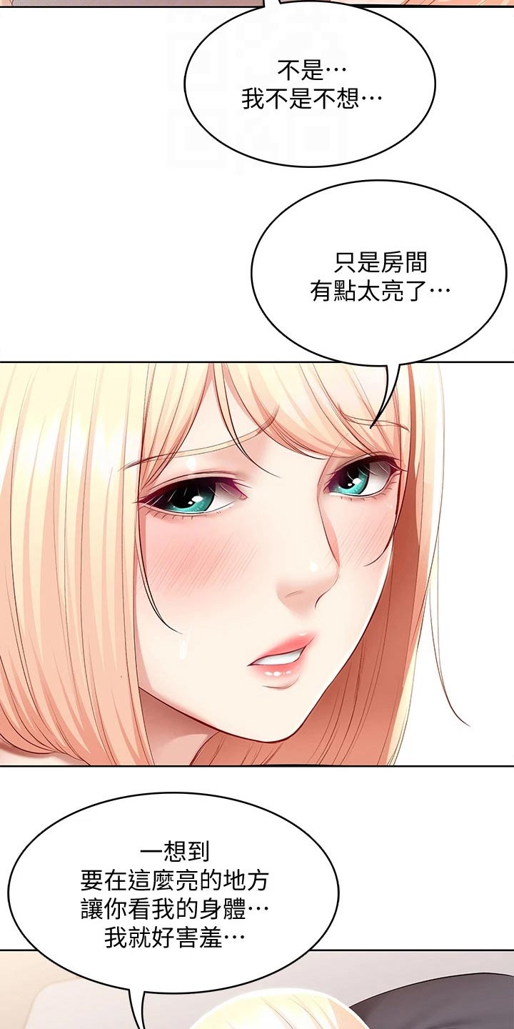 好友之家漫画,第117章：喜欢你2图