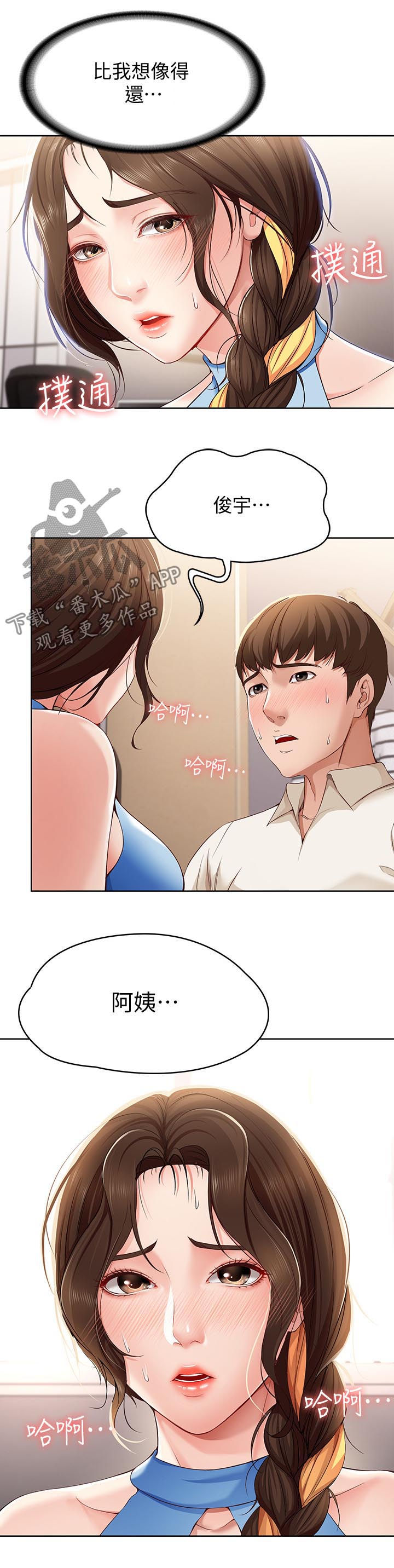 抖音好友怎么关闭已读漫画,第28章：这样是不对的2图