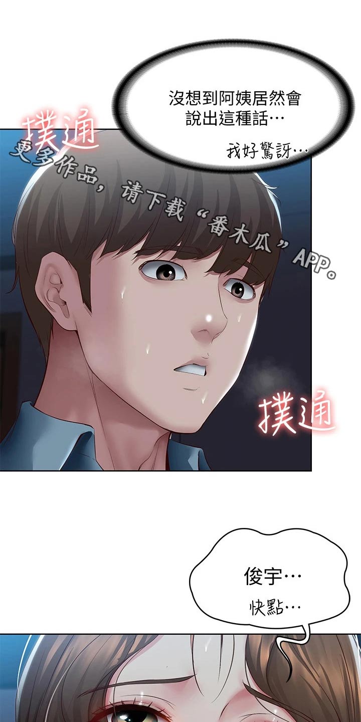 好友之家漫画最近更新漫画,第173章：约会1图