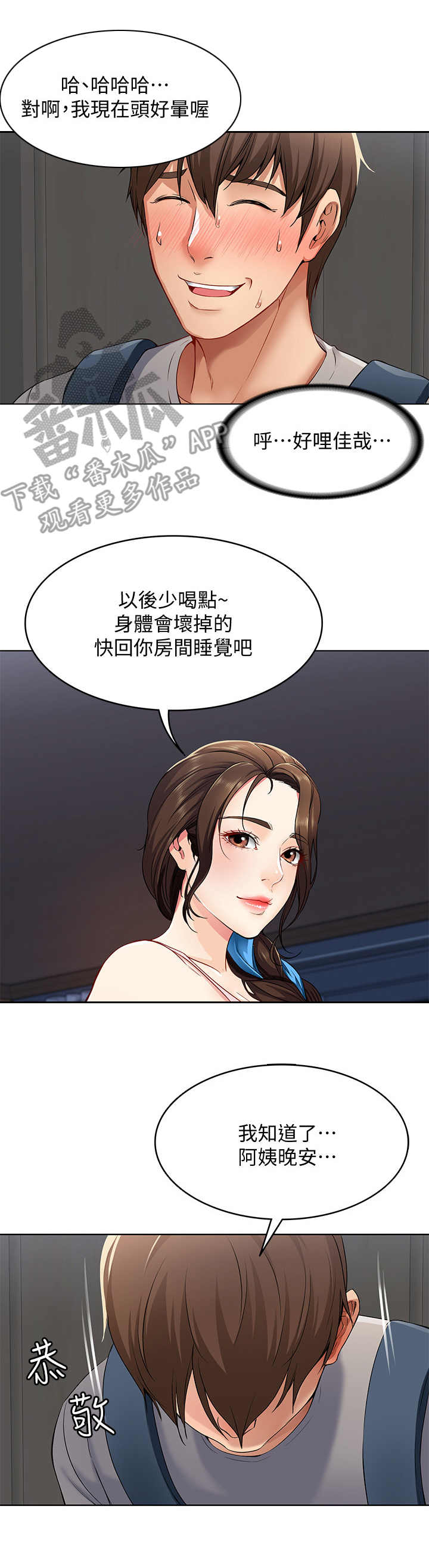 好友之家漫画,第6章：借口2图