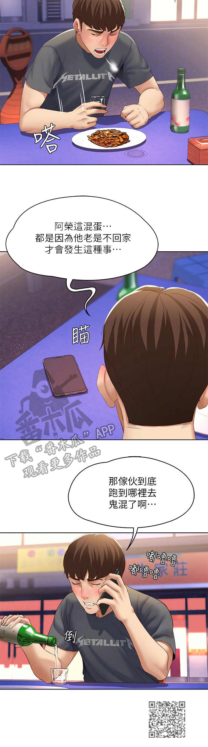 好友之家漫画,第20章：无法接受1图
