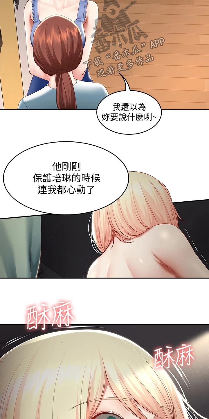 好友之家漫画,第124章：约喝酒2图