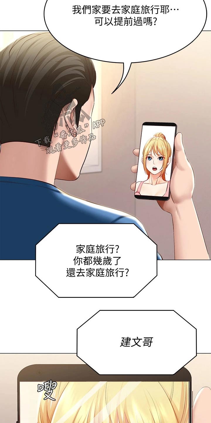 好友之家漫画,第131章：纪念日2图