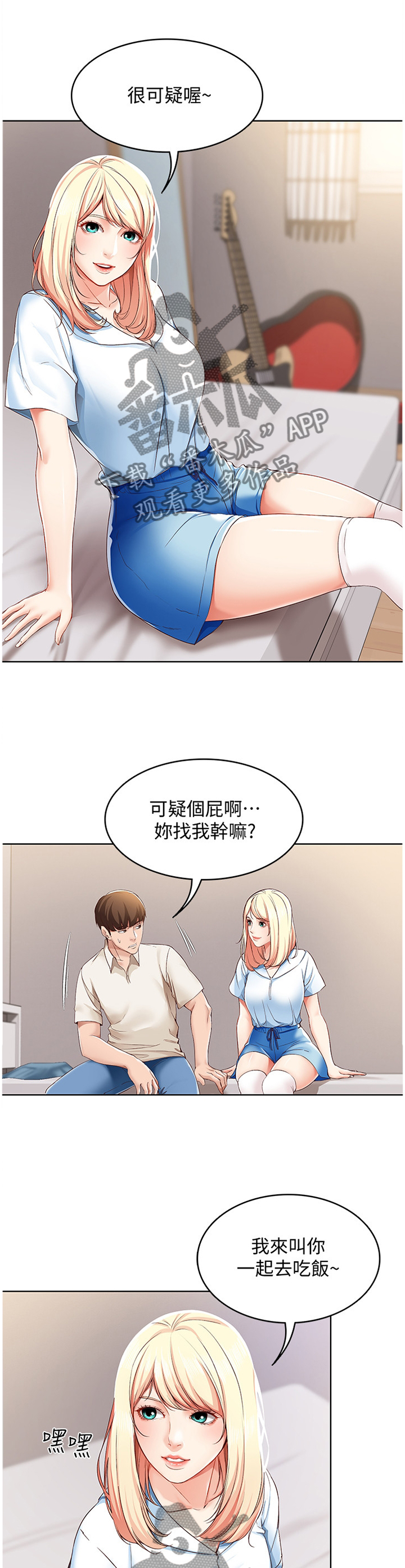 好友之家漫画,第34章：掩盖1图