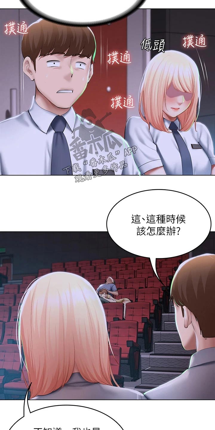 好友之家漫画,第114章：滑倒2图