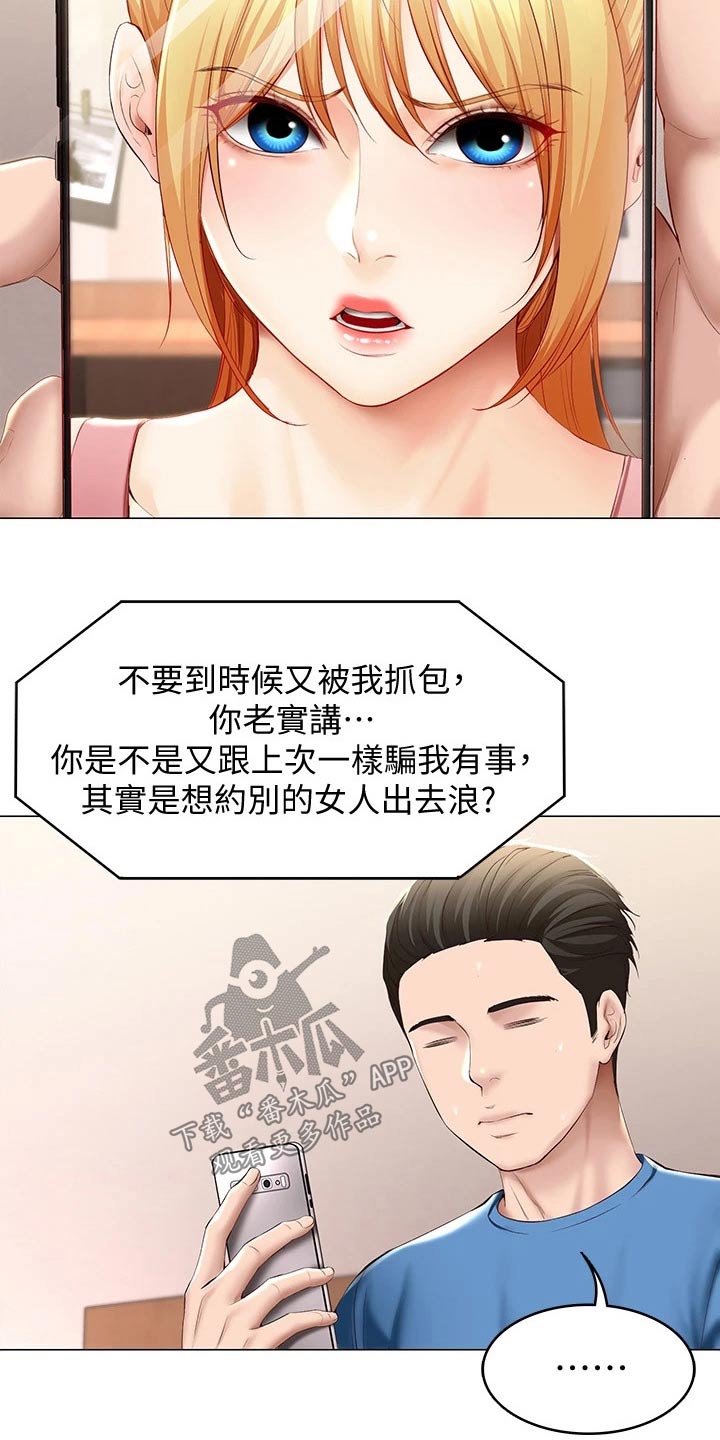 好友之家漫画,第131章：纪念日1图