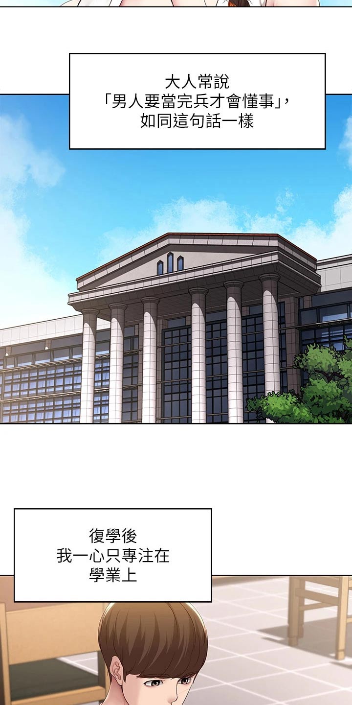 好友之家漫画,第207章：好好学习1图