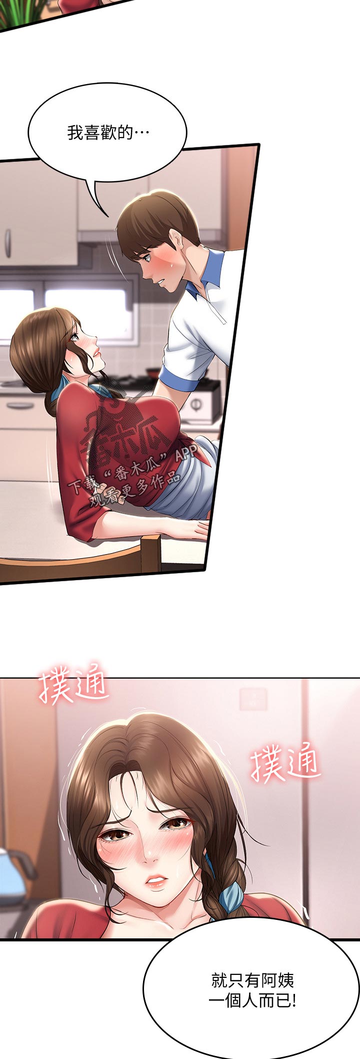好友之家漫画,第81章：回答我1图