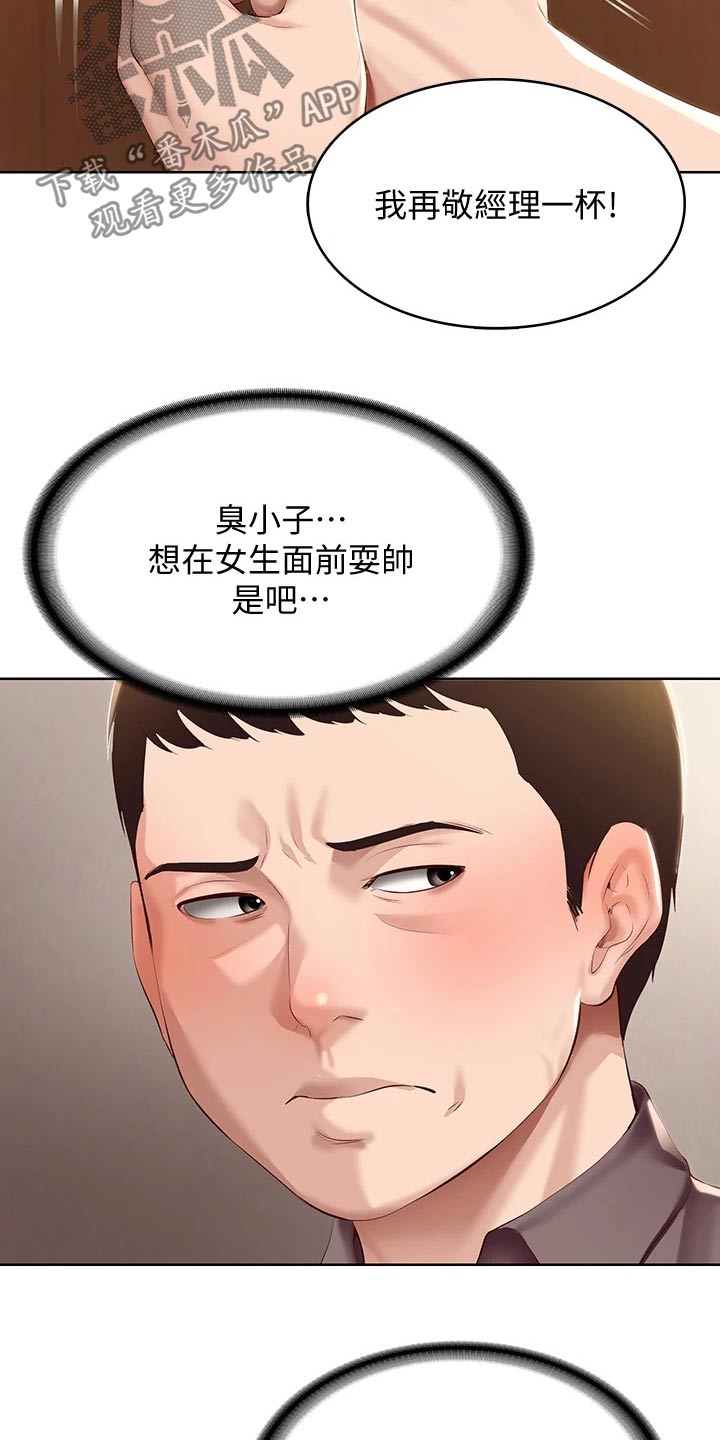 好友之家漫画,第120章：烦恼2图