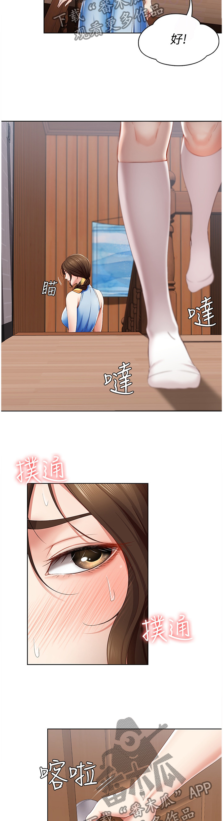 好友之家漫画,第32章：后悔莫及1图