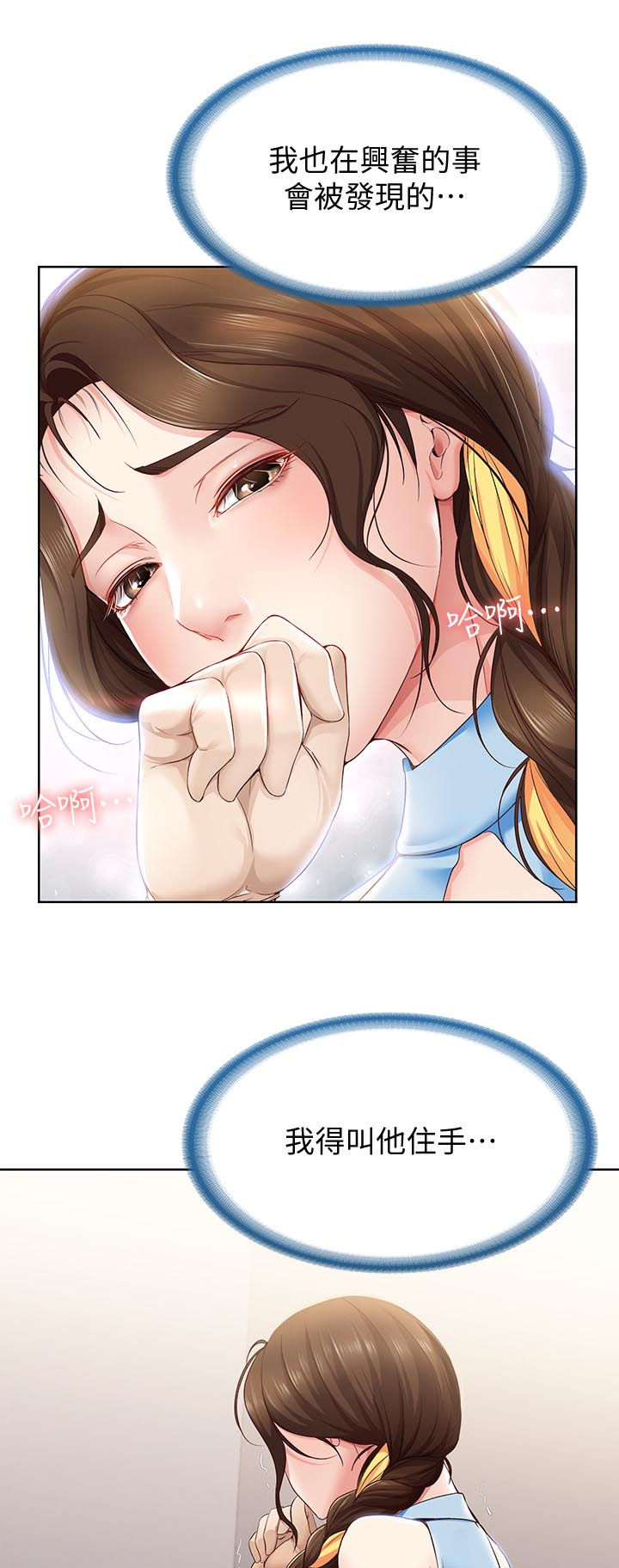 好友之家漫画,第27章：放任2图
