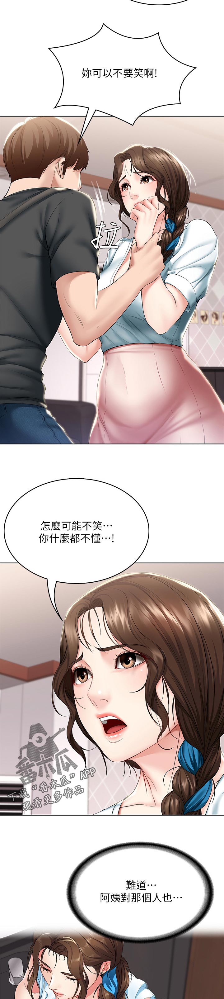 好友之家漫画,第89章：嫉妒1图