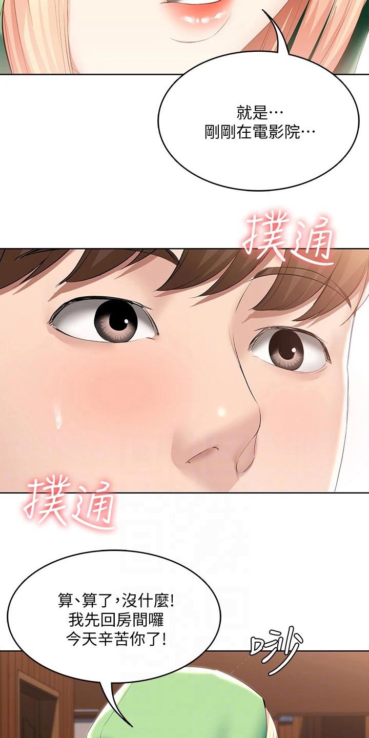 好友之家漫画,第115章：意外2图