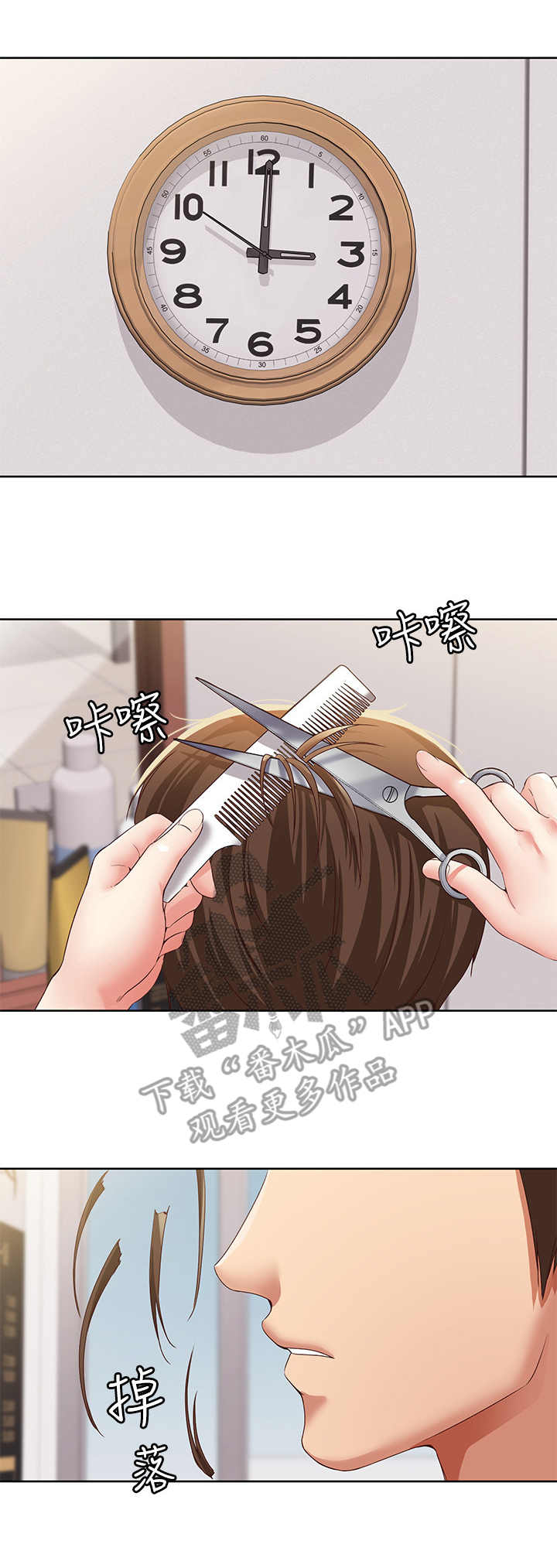 好友之家漫画,第10章：理发1图