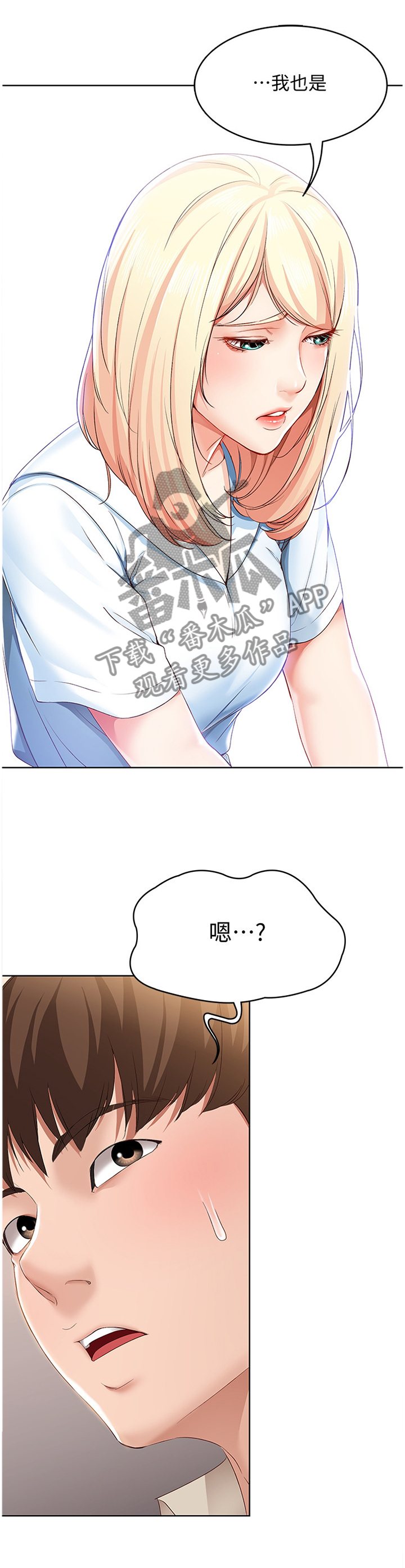 好友之家漫画,第34章：掩盖2图