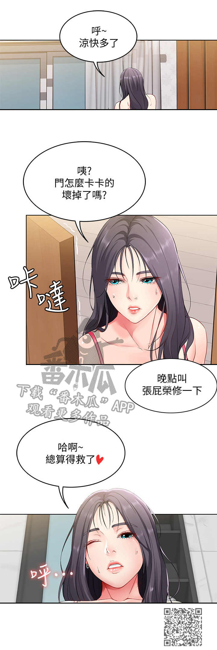 好友之家漫画,第7章：瞎想2图