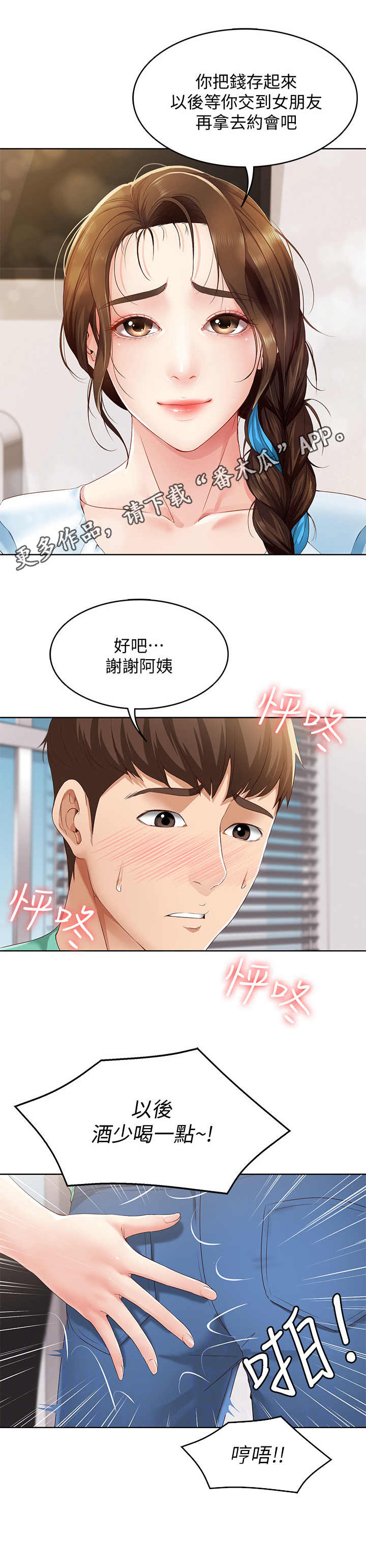 好友之家漫画,第10章：理发2图