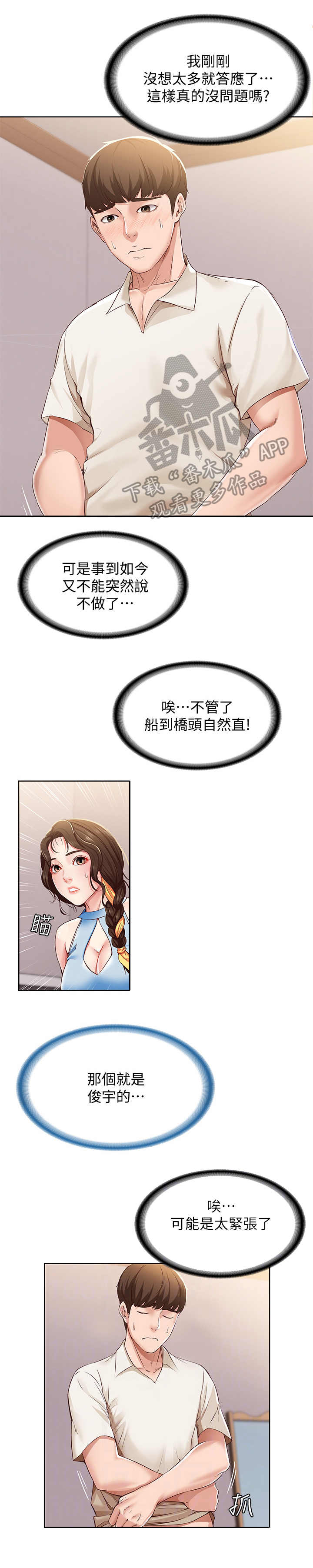 好友之家漫画,第25章：尴尬1图