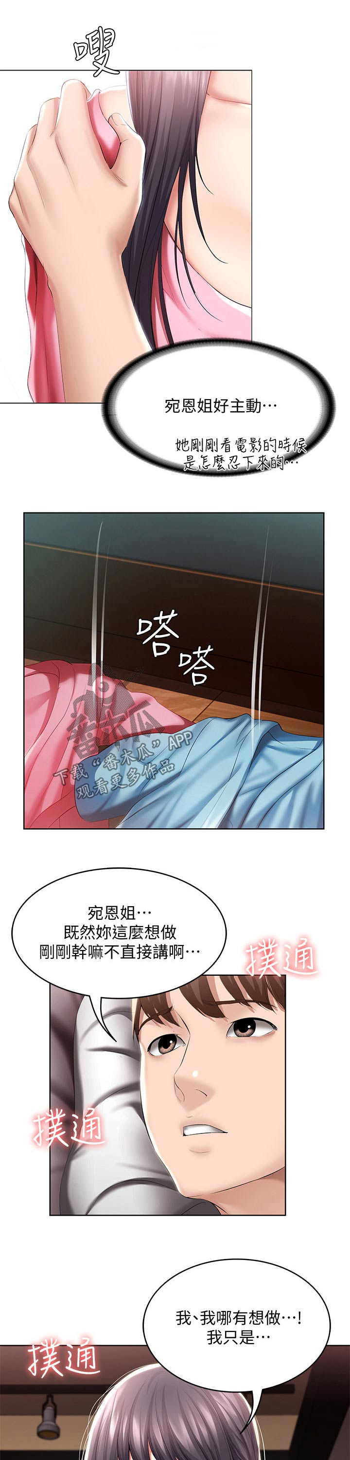 好友之家漫画,第99章：撒娇2图
