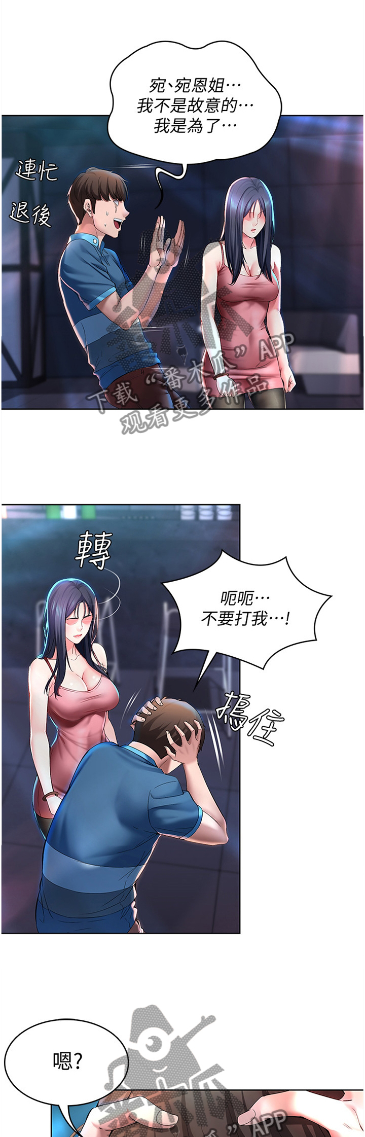 好友之家漫画,第48章：解释1图