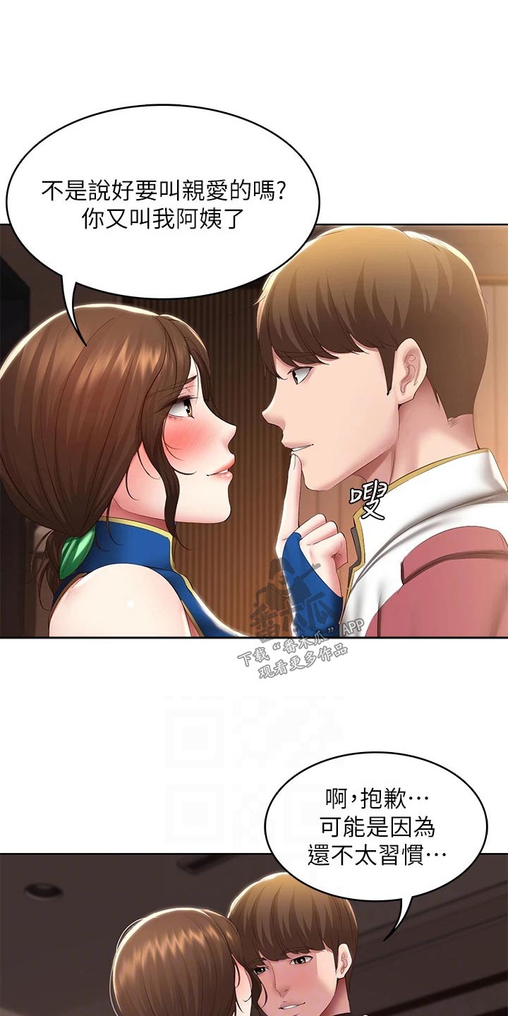 好友之家漫画,第176章：死定了2图