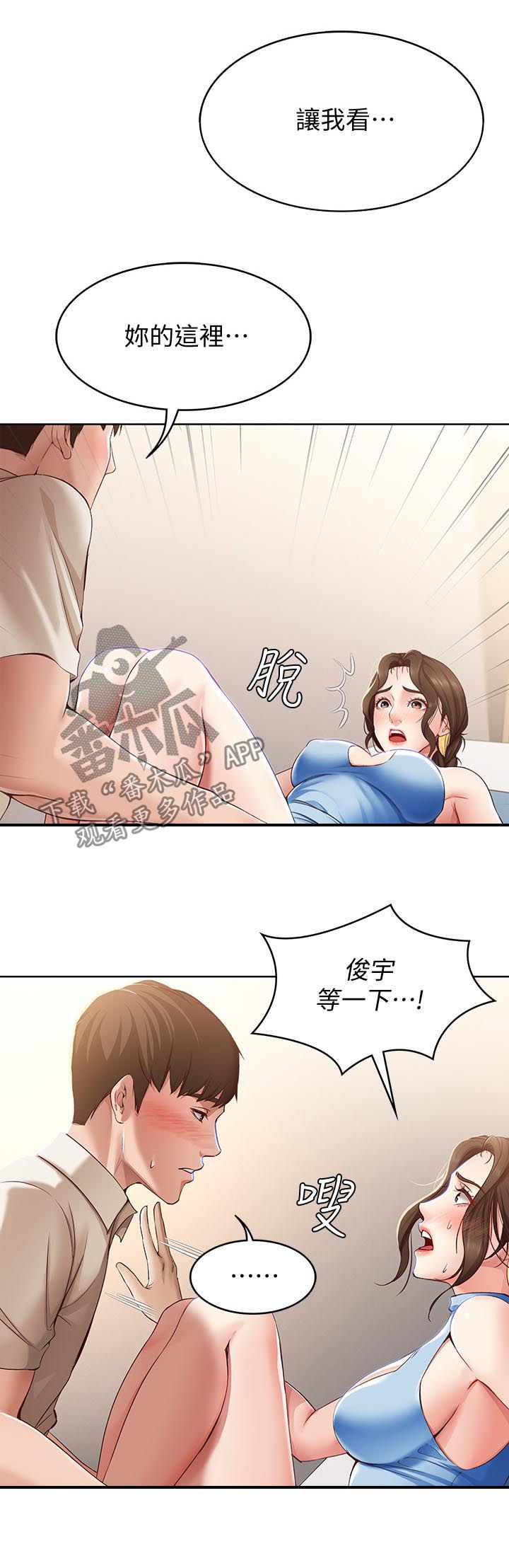 抖音好友怎么关闭已读漫画,第28章：这样是不对的1图