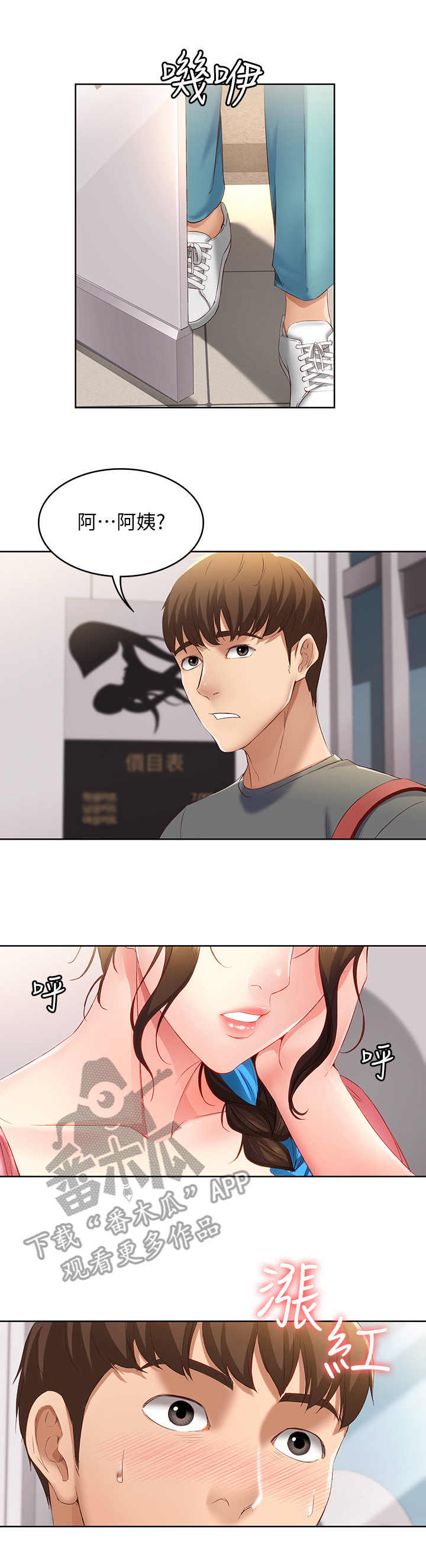 好友之家漫画,第17章：打盹1图