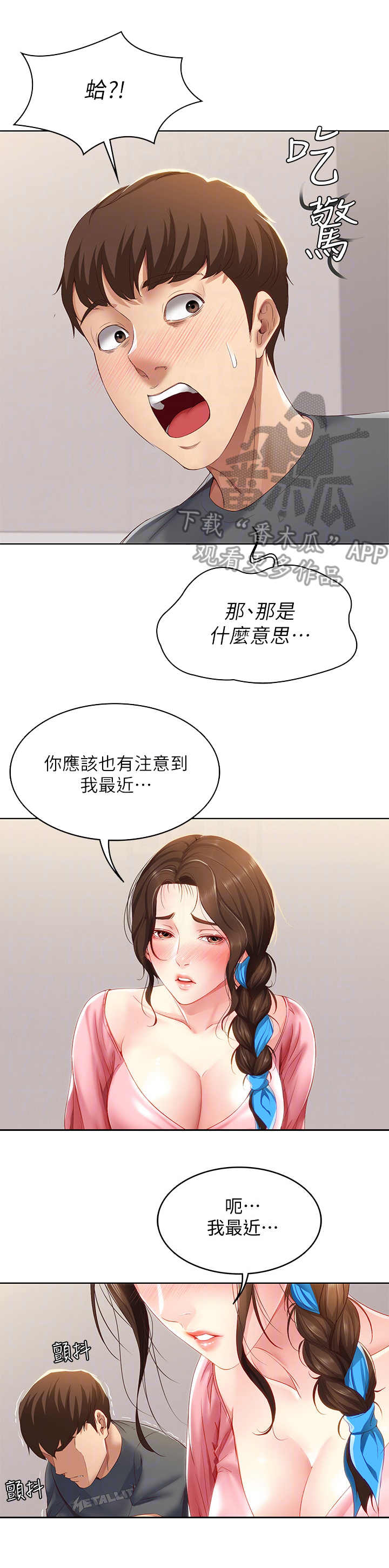 好友之家漫画,第20章：无法接受1图