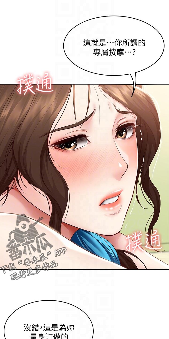 好友之间打一把游戏要多少亲密度漫画,第137章：专属按摩1图
