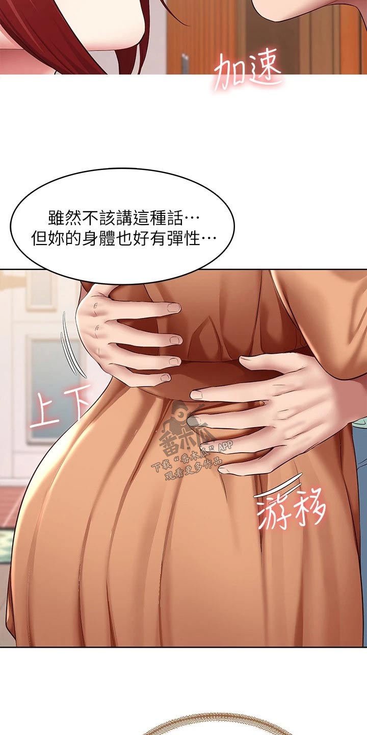 好友之家漫画,第197章：不知所措1图