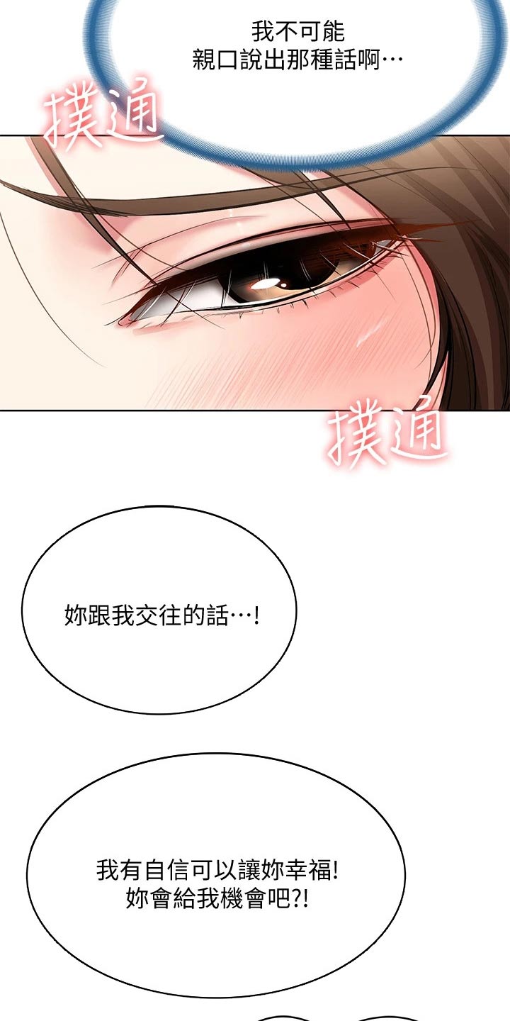 好友之家漫画,第108章：女朋友2图