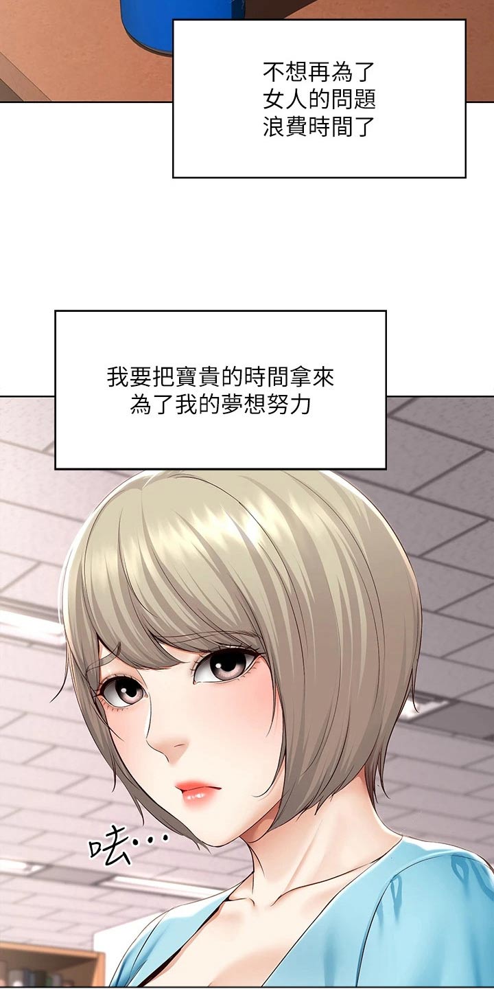 好友之家漫画,第207章：好好学习2图