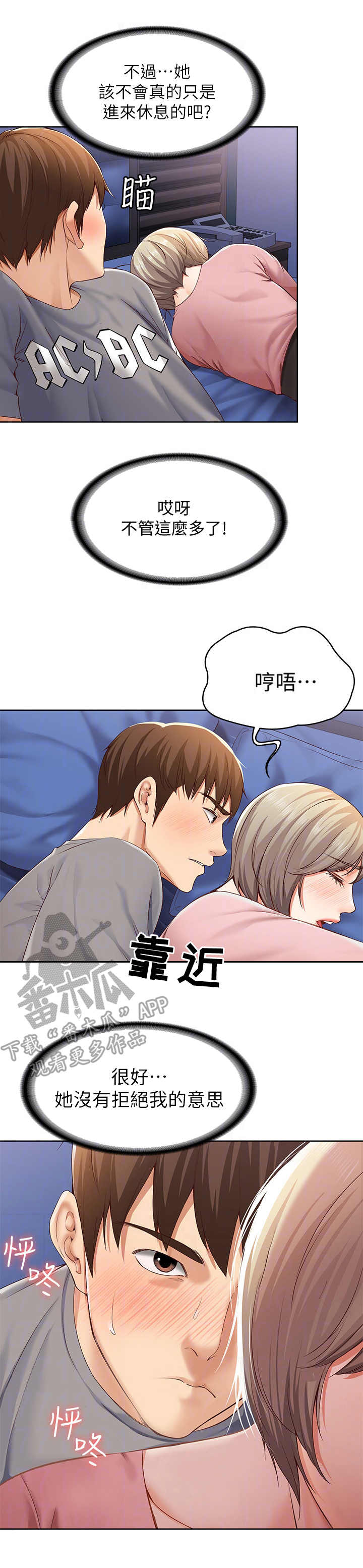好友之家漫画,第5章：翻脸不认人2图