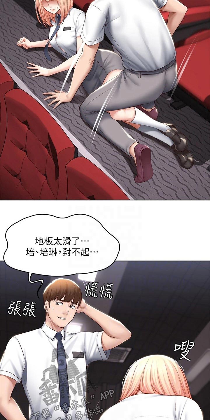 好友之家漫画,第115章：意外2图