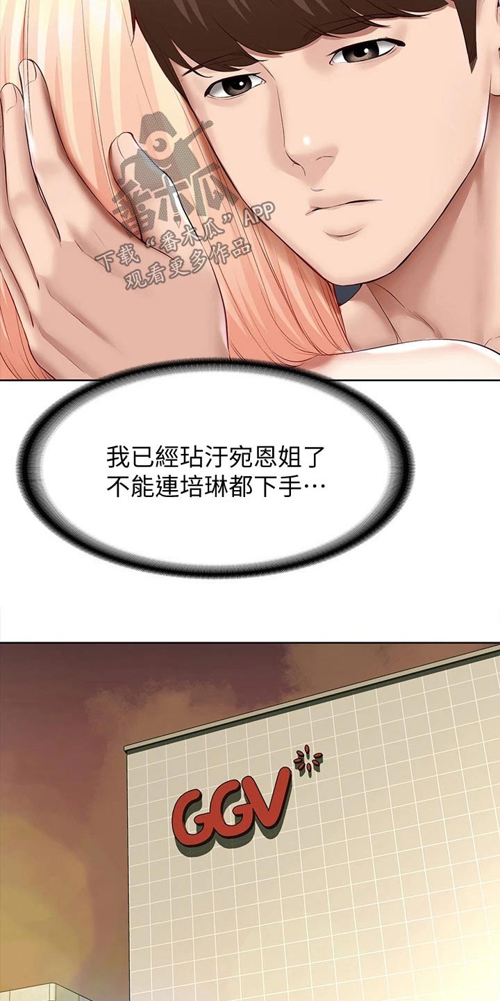 好友之家漫画,第118章：提醒1图