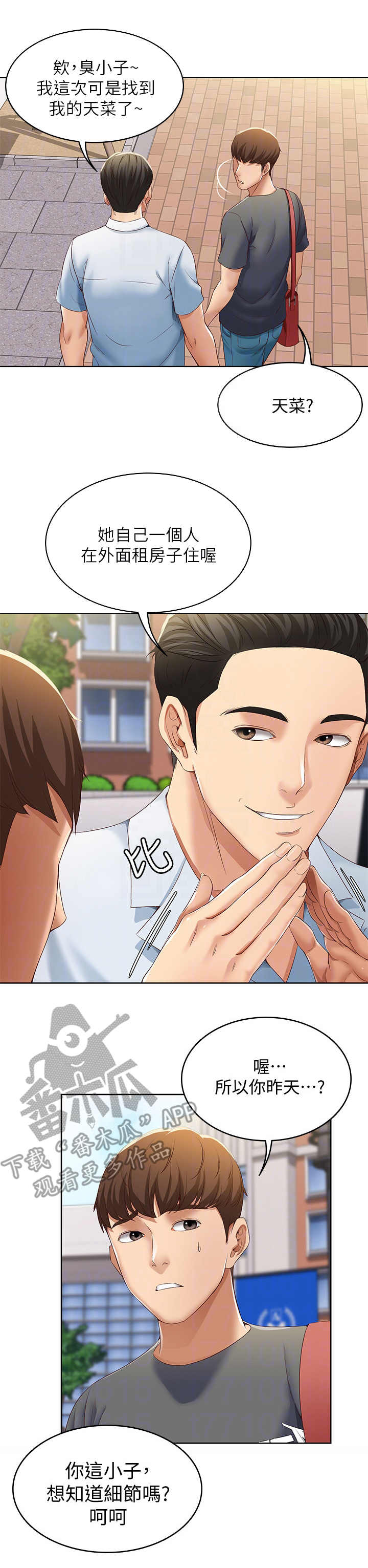 好友之家漫画,第16章：欲言又止2图