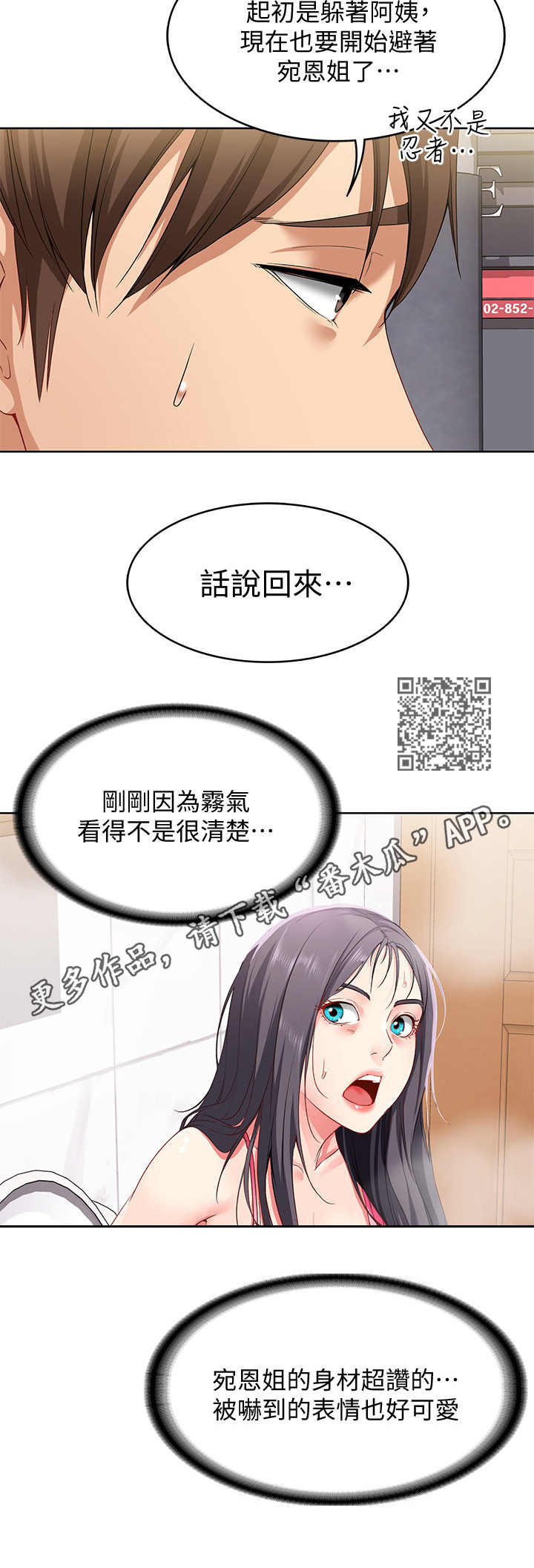 好友之家漫画,第8章：发廊2图