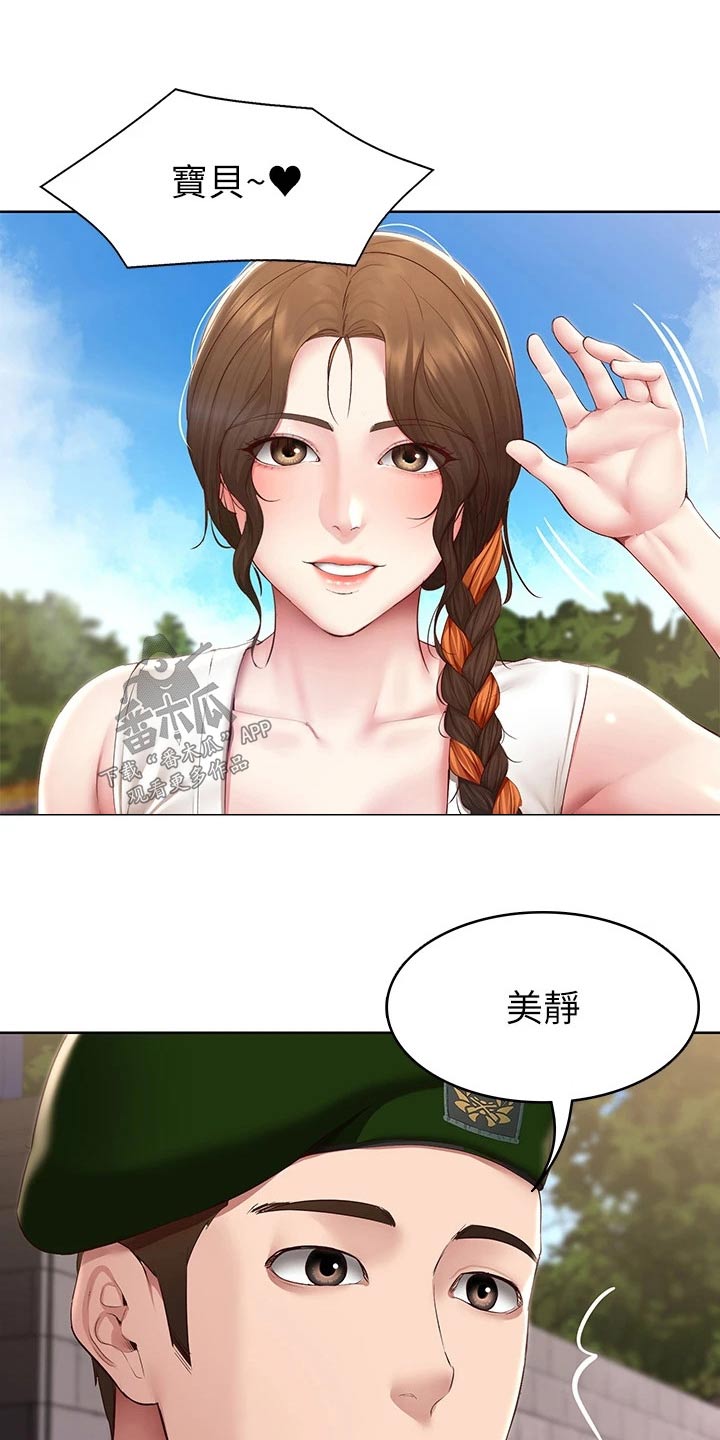 好友之家漫画,第207章：好好学习1图