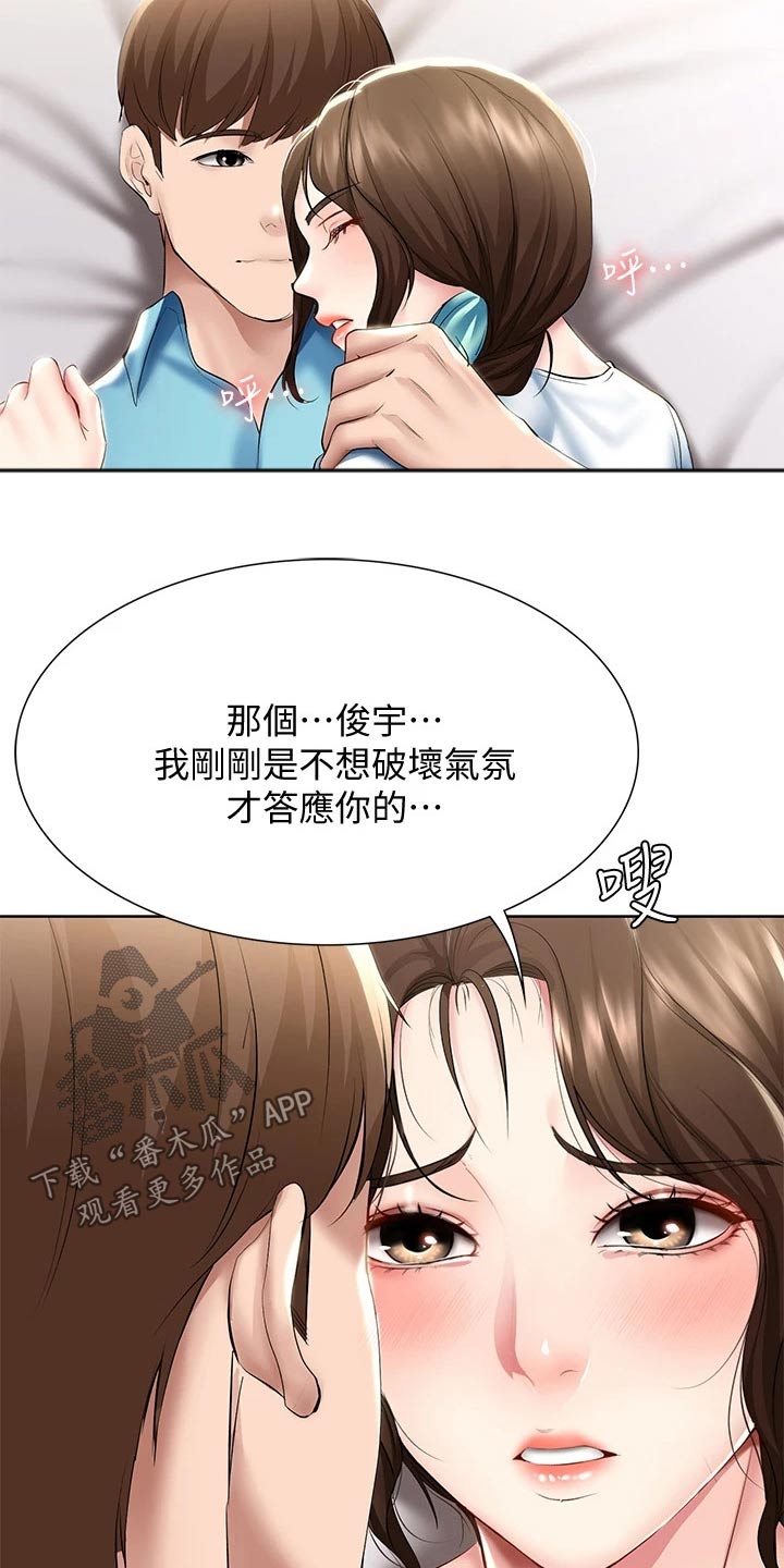 好友之家漫画,第108章：女朋友1图