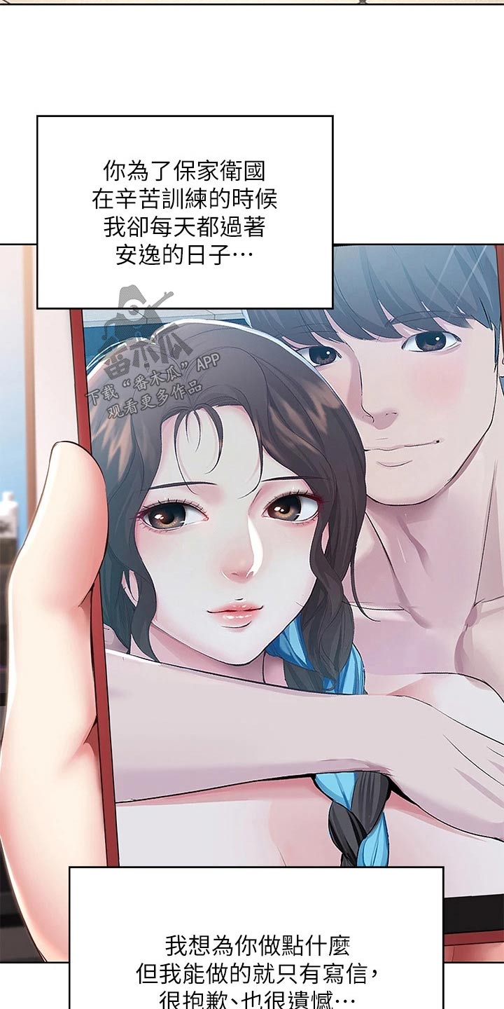 好友之家漫画,第206章：看望2图