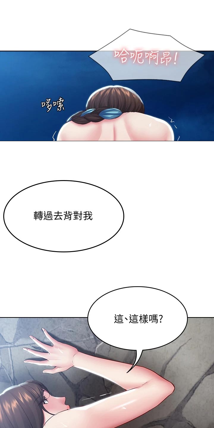 好友之家漫画,第154章：说错话2图