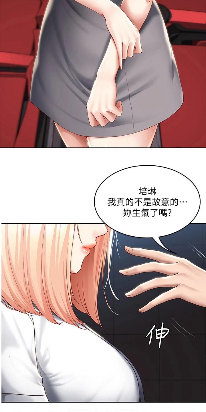 好友之家漫画,第115章：意外1图