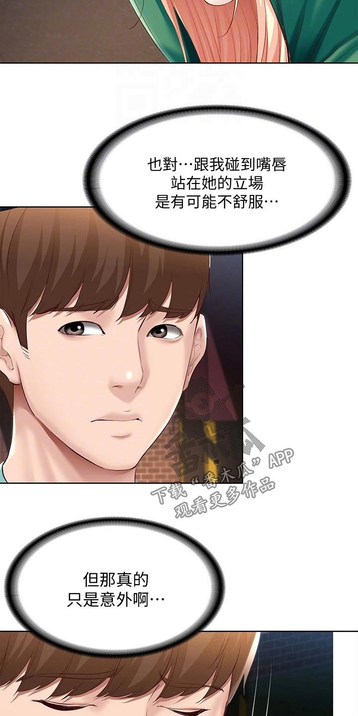 好友之家漫画,第115章：意外1图