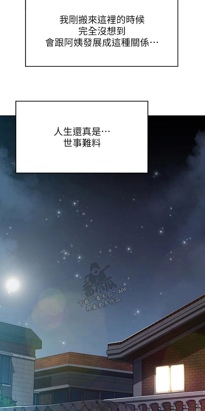 好友之家漫画,第208章：各自成长【完结】2图